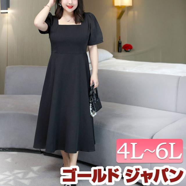 夏新作 途轍も無い大きさ レディース 衣装 スクエアネックフレアワンピース ロング 半袖 パフ衣手 真四角のど頚 デコルテ 後ろ側食い違い ジッパー うつり変わり 太陽面爆発 オケージョン フォーマル 伸ばすこと 裏地 ゆったり 夏服 秋服 4L 5L 6L 黒いこと 黒 ゴールドジャパン