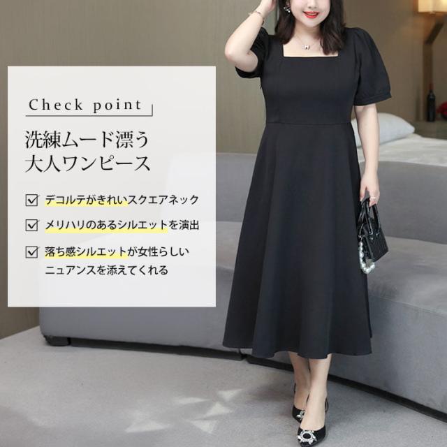 夏新作 途轍も無い大きさ レディース 衣装 スクエアネックフレアワンピース ロング 半袖 パフ衣手 真四角のど頚 デコルテ 後ろ側食い違い ジッパー うつり変わり 太陽面爆発 オケージョン フォーマル 伸ばすこと 裏地 ゆったり 夏服 秋服 4L 5L 6L 黒いこと 黒 ゴールドジャパン