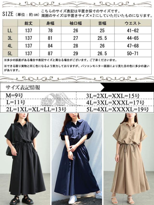 夏新作 途轍も無い大きさ レディース 衣装 ウエストドロストスキッパーシャツワンピース ワンピ プルオーバー衣装 ロング マキシ 半袖 五分袖 プルオーバー 旗がしら ドロ同盟罷業 衣嚢 太陽面爆発 名取り草 春服 夏服 秋 LL 2L 3L 4L 5L 黒いこと 黒 足し加える大きさ ゴールドジャパン