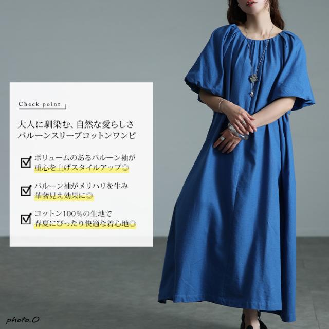 夏新作 途轍も無い大きさ レディース 衣装 バルーンスリーブコットンワンピース ワンピ ロング衣装 ロング マキシ 半袖 五分袖 綿織物 軽気球衣手 パフ 労働者の一団のど頚 ギャザー 夏服 秋服 春服 F 無償性 LL 2L 3L 4L 米国海軍 足し加える大きさ ゴールドジャパン