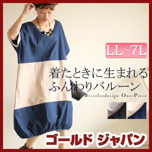春新作 大きいサイズ ぽわんとしたシルエットが自然と体型カバーを叶えます ワンピース ミディアム バルーンワンピース チュニックワの通販はau Pay マーケット ゴールドジャパン 大きいサイズ