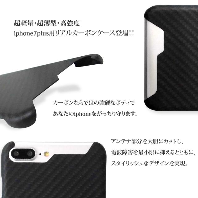 メール便送料無料】 ドライカーボン ケース iPhone7/8 Plus ブラック