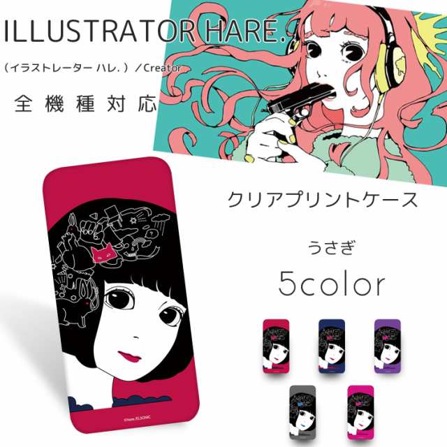 Hare クリア ハード プリント うさぎ スマホ カバー スマホケース 全機種対応 レディース 女性 女子 かわいい 人気 プレゼント ギフトの通販はau Pay マーケット ホワイトナッツ Au Pay マーケット店