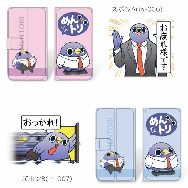 めんトリ 薄型プリント手帳 ズボン スマホ スリム コンパクト 手帳型 全機種対応 Iphonese 第2世代 ケース キャラクター カード収納の通販はau Pay マーケット ビッグセールクーポン有 ホワイトナッツ Au Pay マーケット店 めんトリ 薄型プリント手帳 ズボン スマホ スリム コンパクト 手帳型 全機種対応 Iphonese 第2世代 ケース キャラクター カード収納の通販はau Pay マーケット ビッグセールクーポン有 ホワイトナッツ Au Pay マーケット店