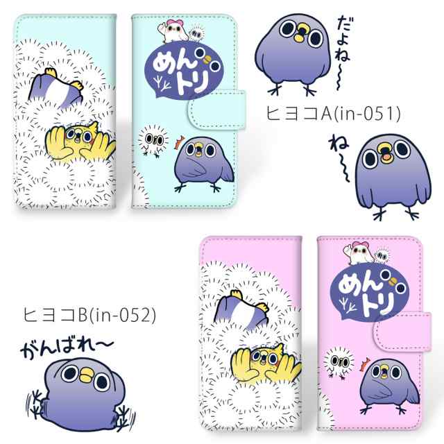 めんトリ プリント手帳 ヒヨコ スマホ 手帳型 全機種対応 キャラクター ケース カード収納 スタンド スマホケース 可愛い カバー 携帯の通販はau Pay マーケット ホワイトナッツ Au Pay マーケット店