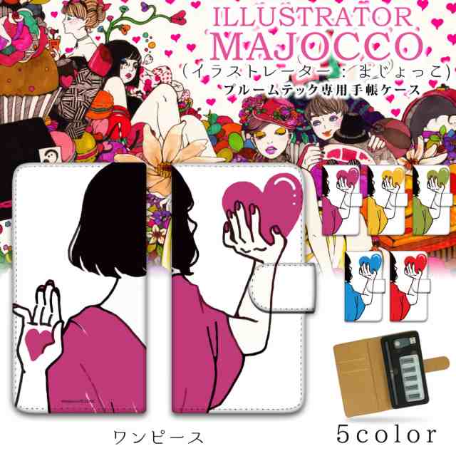 Majocco プルームテック ケース ワンピース Ploom Tech イラスト