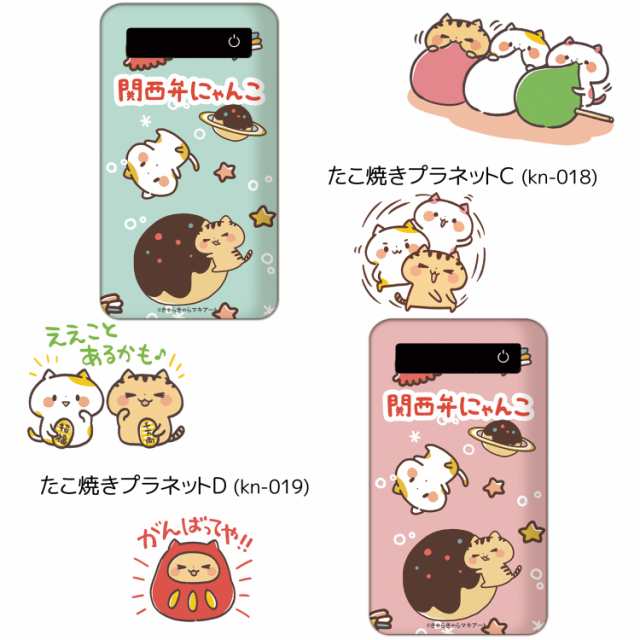 関西弁にゃんこ プリントバッテリー 4000mah たこ焼きプラネット キャラクター プリント 人気 Iphonese 第2世代 充電 持ち運び 充電器 の通販はau Pay マーケット ビッグセールクーポン有 ホワイトナッツ Au Pay マーケット店