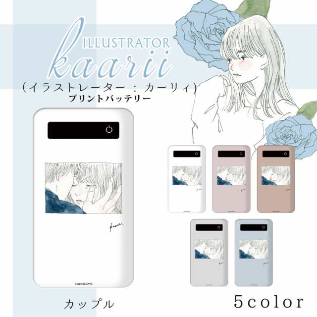 カーリィ プリントバッテリー 4000mah カップル イラスト プリント 人気 Iphonese 第2世代 充電 持ち運び 充電器 モバイルバッテリー の通販はau Pay マーケット ホワイトナッツ Au Pay マーケット店