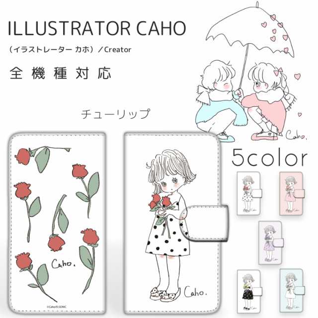 Caho プリント手帳 チューリップ スマホ カバー スマホケース 手帳型 全機種対応 ケース スタンド おしゃれ かわいい ギフトの通販はau Pay マーケット ホワイトナッツ Au Pay マーケット店