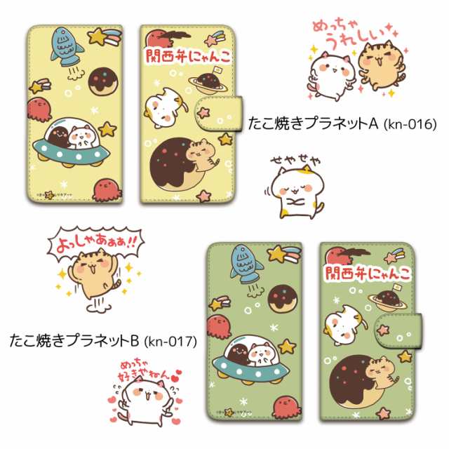 関西弁にゃんこ プリント手帳 たこ焼きプラネット スマホ 手帳型 キャラクター ねこ カード ポケット 収納 スタンド 機能 プレゼント の通販はau Pay マーケット ホワイトナッツ 関西弁にゃんこ プリント手帳 たこ焼きプラネット スマホ 手帳型 キャラクター ねこ カード ポケット 収納 スタンド 機能 プレゼント の通販はau Pay マーケット ホワイトナッツ