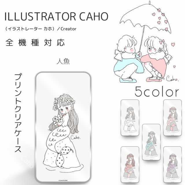 Caho クリア ハード プリント クリア背景 人魚 スマホ カバー スマホケース 全機種対応 ケース おしゃれ スリム 可愛いの通販はau Pay マーケット ホワイトナッツ Au Pay マーケット店