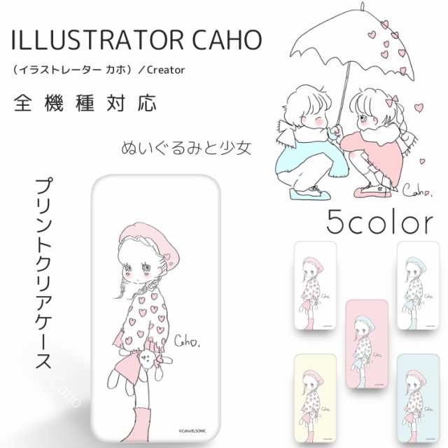 Caho クリア ハード プリント ぬいぐるみと少女 スマホ カバー スマホケース 全機種対応 ケース おしゃれ スリム 可愛いの通販はau Pay マーケット Whitenuts Au Pay マーケット店