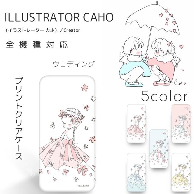 Caho クリア ハード プリント ウェディング スマホ カバー スマホケース 全機種対応 おしゃれ スリム 携帯 ケース ギフト 軽量の通販はau Pay マーケット 土曜 祝日も出荷 Whitenuts