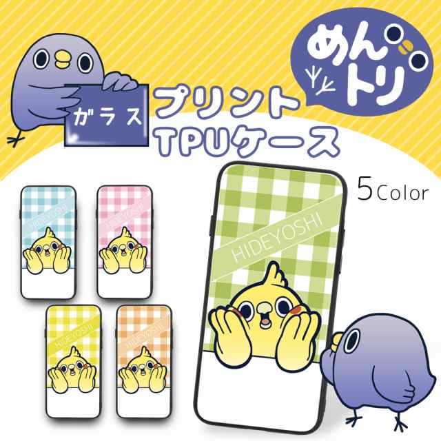 めんトリ ガラス プリント Tpu めんトリヒデヨシチェック スマホケース カバー キャラクター 硝子 光沢 艶 滑り止め ツヤ グリップ プの通販はau Pay マーケット ホワイトナッツ Au Pay マーケット店