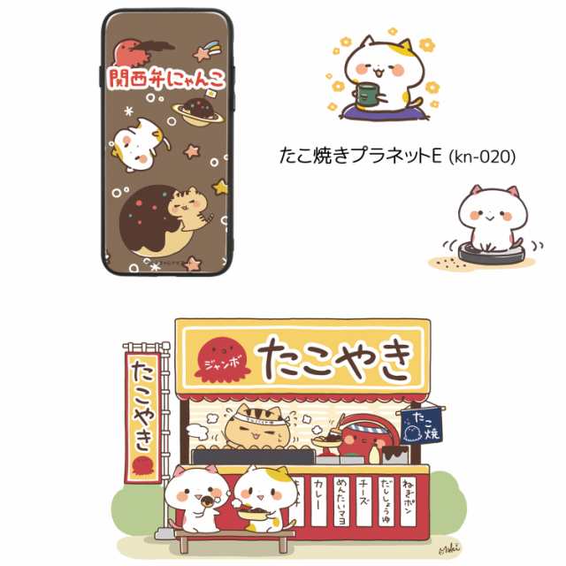 関西弁にゃんこ ガラス プリント Tpu たこ焼きプラネット スマホケース カバー キャラクター 硝子 光沢 艶 滑り止め ツヤ グリップ プの通販はau Pay マーケット ホワイトナッツ Au Pay マーケット店