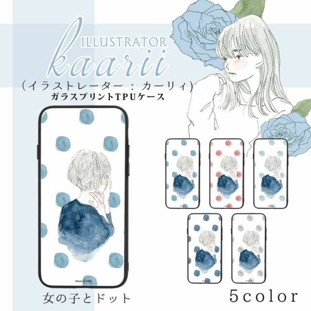 カーリィ ガラス プリント Tpu 女の子とドット スマホケース カバー Iphonese 第2世代 スマホ ケース 携帯 可愛い ギフト 硝子の通販はau Pay マーケット Whitenuts Au Pay マーケット店