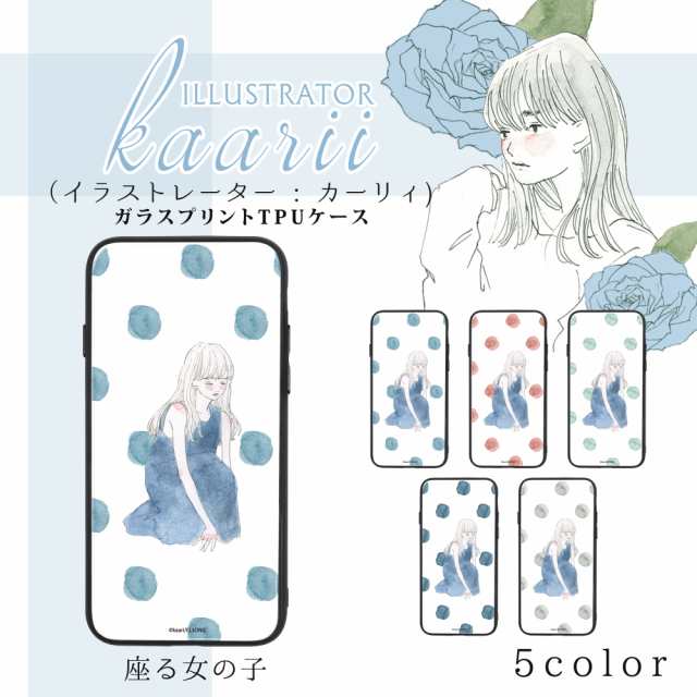 カーリィ ガラス プリント Tpu 座る女の子 スマホケース カバー Iphonese 第2世代 スマホ ケース 携帯 可愛い ギフト 硝子 グリップの通販はau Pay マーケット Whitenuts Au Pay マーケット店