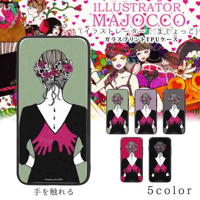 Majocco ガラス プリント Tpu 手を触れる スマホケース カバー Iphonese 第2世代 ケース 携帯 グリップ 可愛い ギフト イラスト 硝子の通販はau Pay マーケット ホワイトナッツ