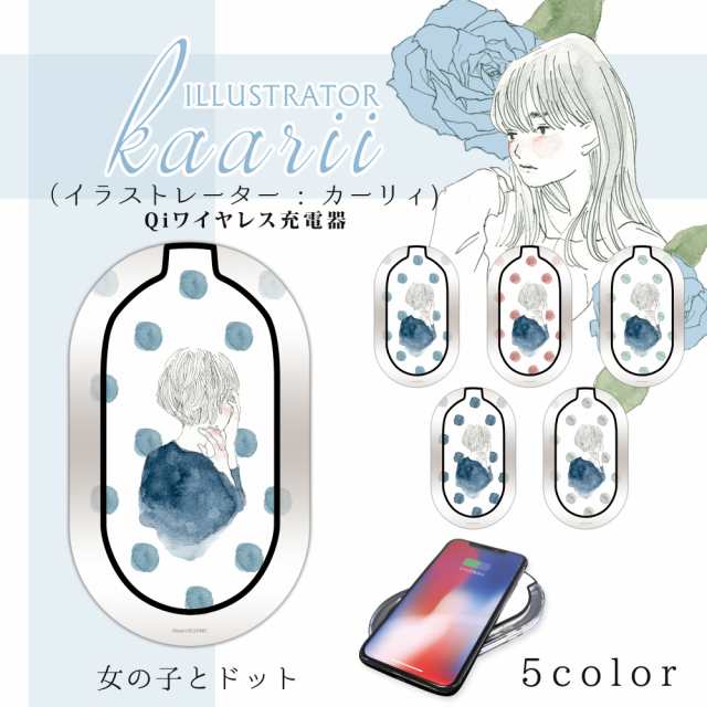 カーリィ プリント ワイヤレス充電器 女の子とドット イラスト 置くだけ充電 スマホ 充電器 Qi 滑り止め付き Led スマホ充電器 可愛いの通販はau Pay マーケット ホワイトナッツ