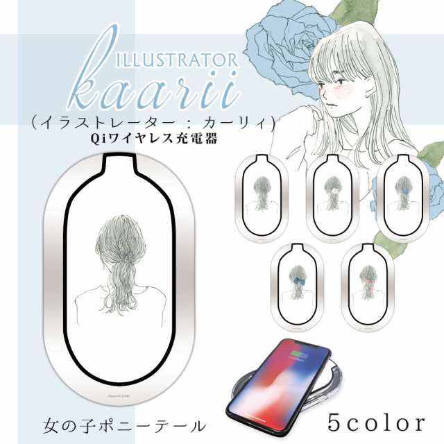 カーリィ プリント ワイヤレス充電器 女の子ポニーテール イラスト 置くだけ充電 スマホ 充電器 Qi 滑り止め付き Led スマホ充電器の通販はau Pay マーケット ホワイトナッツ Au Pay マーケット店