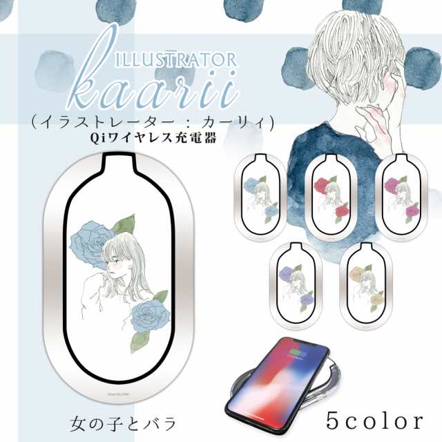 カーリィ プリント ワイヤレス充電器 女の子とバラ イラスト 置くだけ充電スマホ 充電器 Qi 滑り止め付き Led スマホ充電器 可愛いの通販はau Pay マーケット ホワイトナッツ Au Pay マーケット店