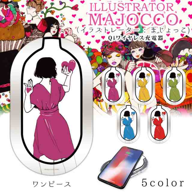 Majocco プリント ワイヤレス充電器 置くだけ充電 ワンピース イラスト Qi スマホ充電器 Led ワイヤレス 充電器 滑り止め付き 可愛いの通販はau Pay マーケット ビッグセールクーポン有 ホワイトナッツ Au Pay マーケット店