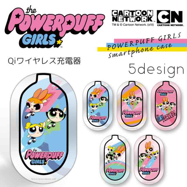 パワーパフガールズ プリント ワイヤレス充電器 Designp キャラクター パワパフ 置くだけ充電 スマホ 充電器 Qi スマホ充電器 可愛いの通販はau Pay マーケット ホワイトナッツ Au Pay マーケット店