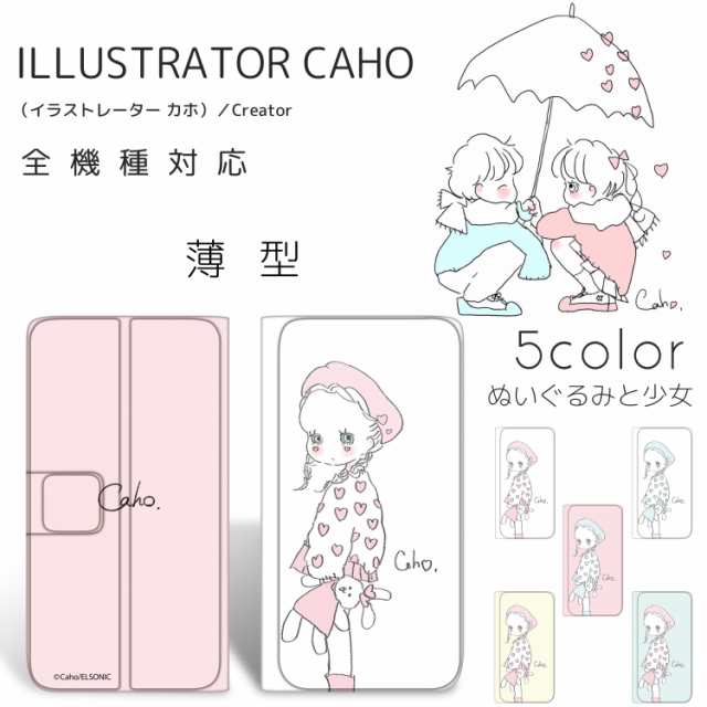 Caho 薄型プリント手帳 ぬいぐるみと少女 スマホ カバー スマホケース 手帳型 スリム コンパクト 全機種対応 ケース スタンドの通販はau Pay マーケット ホワイトナッツ Au Pay マーケット店