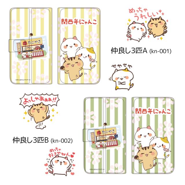 関西弁にゃんこ 薄型プリント手帳 仲良し3匹 スマホ スリム 手帳型 キャラクター ねこ カード ポケット 収納 スタンド 機能 プレゼントの通販はau Pay マーケット ホワイトナッツ 関西弁にゃんこ 薄型プリント手帳 仲良し3匹 スマホ スリム 手帳型 キャラクター ねこ カード ポケット 収納 スタンド 機能 プレゼントの通販はau Pay マーケット ホワイトナッツ