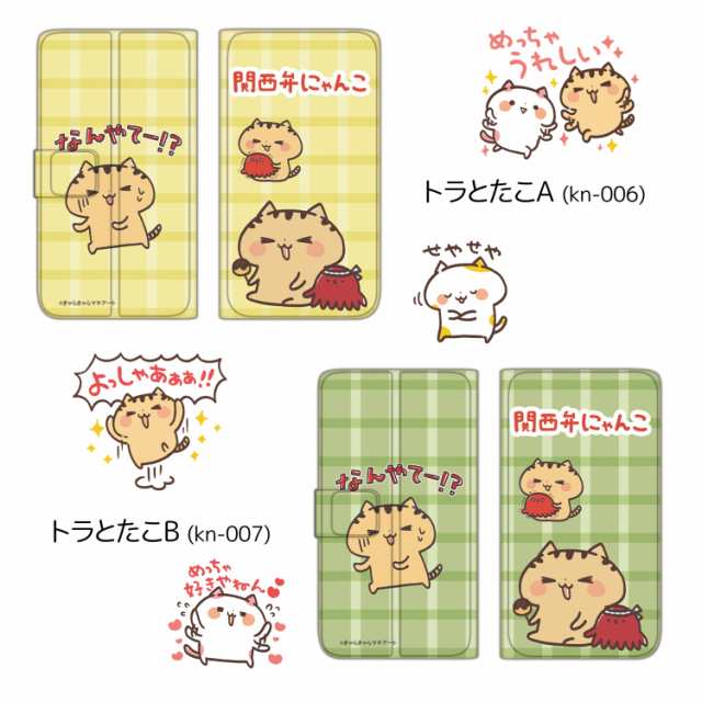 関西弁にゃんこ 薄型プリント手帳 トラとたこ スマホ スリム 手帳型 キャラクター ねこ カード ポケット 収納 スタンド 機能 プレゼンの通販はau Pay マーケット ホワイトナッツ