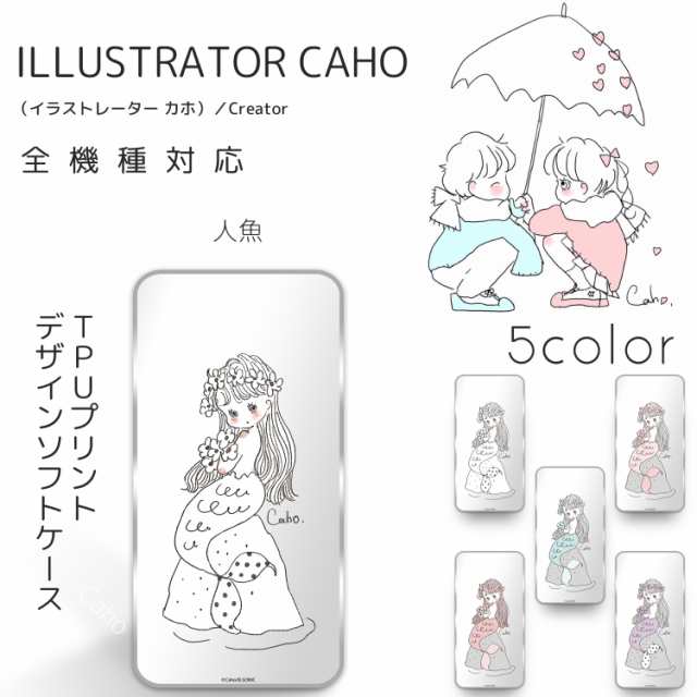 Caho クリア Tpu プリント クリア背景 人魚 スマホ カバー スマホケース 全機種対応 おしゃれ スリム 可愛い ケース 携帯 ギフトの通販はau Pay マーケット ホワイトナッツ