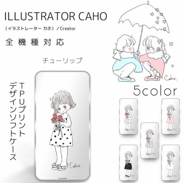 Caho クリア Tpu プリント クリア背景 チューリップ スマホ カバー スマホケース 全機種対応 ケース スリム 可愛い 透明の通販はau Pay マーケット ホワイトナッツ