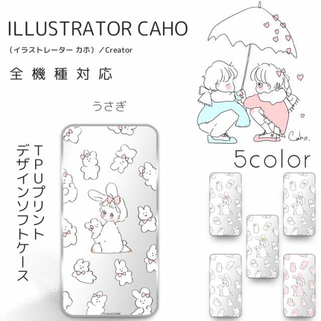 Caho クリア Tpu プリント クリア背景 うさぎ スマホ カバー スマホケース 全機種対応 Iphonese 第2世代 おしゃれ スリム 可愛いの通販はau Pay マーケット Whitenuts Au Pay マーケット店