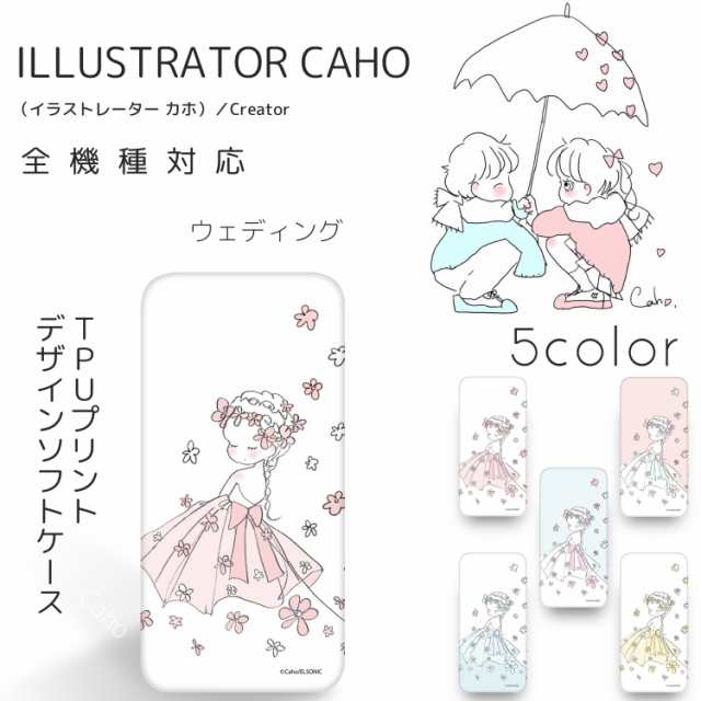 Caho クリア Tpu プリント ウェディング スマホ カバー スマホケース 全機種対応 Iphonese 第2世代 おしゃれ スリム かわいいの通販はau Pay マーケット ホワイトナッツ