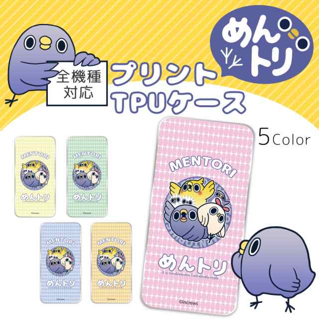 めんトリ クリア Tpu プリント 全キャラ2 キャラクター スマホ カバー スマホケース 全機種対応 ケース 携帯 可愛い ギフト デザインの通販はau Pay マーケット ホワイトナッツ