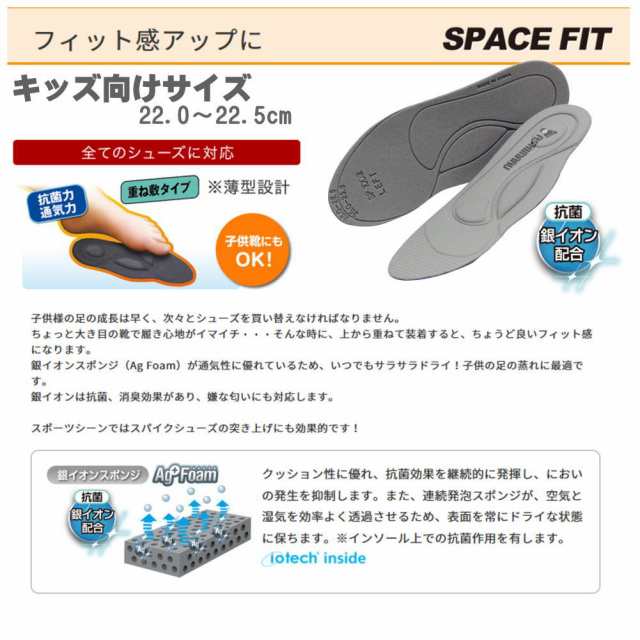 アシマル 機能性インソール Space Fit スペースフィット キッズサイズ 子供向け Sp0xsの通販はau Pay マーケット 靴 のaika