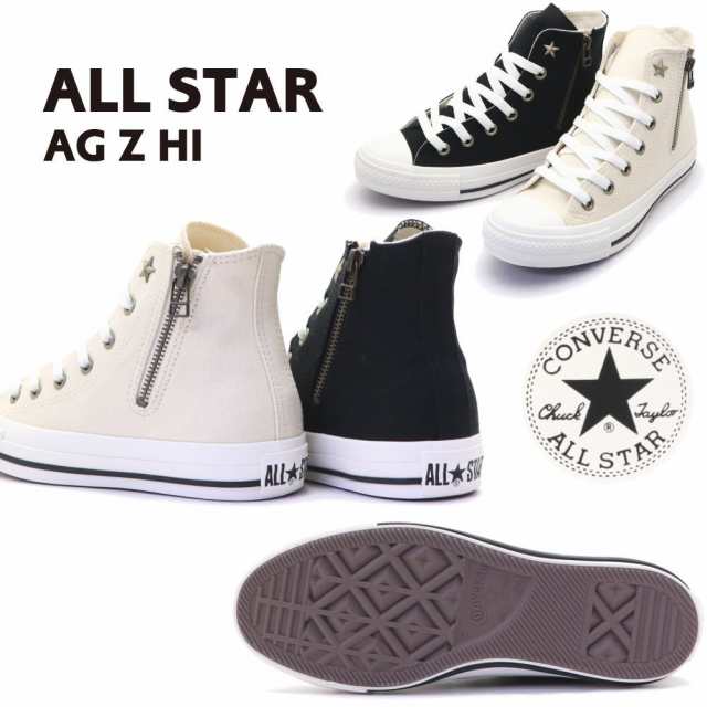 即納 CONVERSE ALL STAR AG Z HI コンバース オールスター 31308400