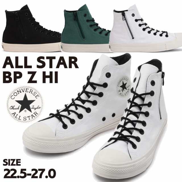 即納 CONVERSE ALL STAR ALL STAR BP Z HI コンバースオールスター