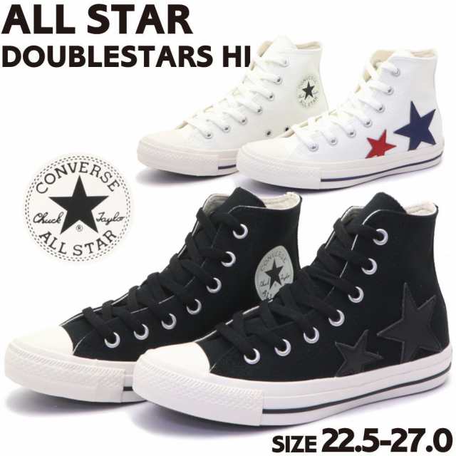 即納 CONVERSE ALL STAR DOUBLESTARS HI コンバースオールスター