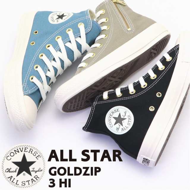 即納 CONVERSE ALL STAR GOLDZIP?V HI コンバースオールスター ゴールドジップ3 31309650 31309651  31309652｜au PAY マーケット