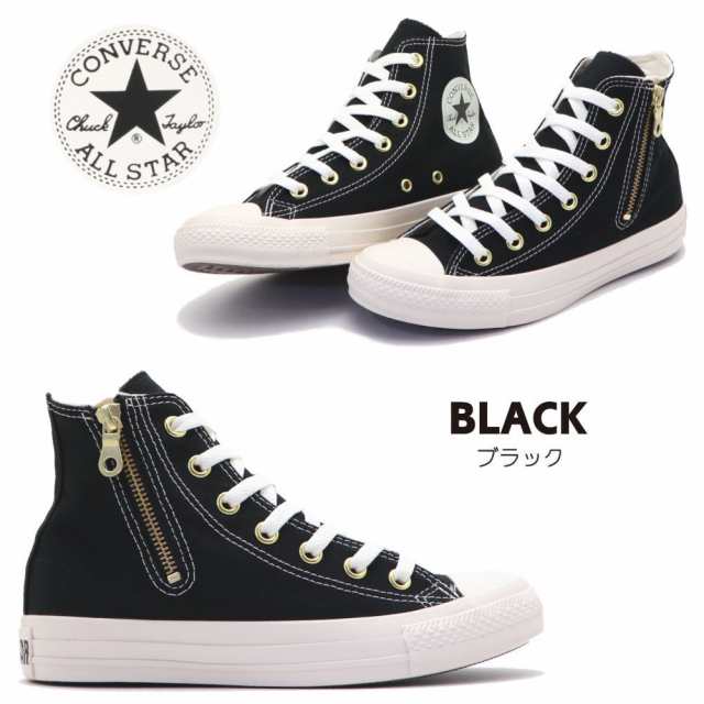 即納 CONVERSE ALL STAR GOLDZIP?V HI コンバースオールスター ゴールドジップ3 31309650 31309651  31309652｜au PAY マーケット