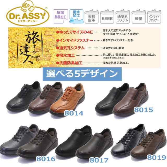 Dr.ASSY/ドクターアッシー/ウォーキングシューズ/ファスナー/本革/撥水/No8014の通販はau PAY マーケット - 靴のAIKA