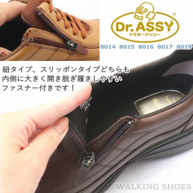 Dr.ASSY/ドクターアッシー/ウォーキングシューズ/ファスナー/本革/撥水/No8014の通販はau PAY マーケット - 靴のAIKA