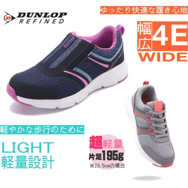 幅広 4E ダンロップ DUNLOP スニーカー レディース サイド