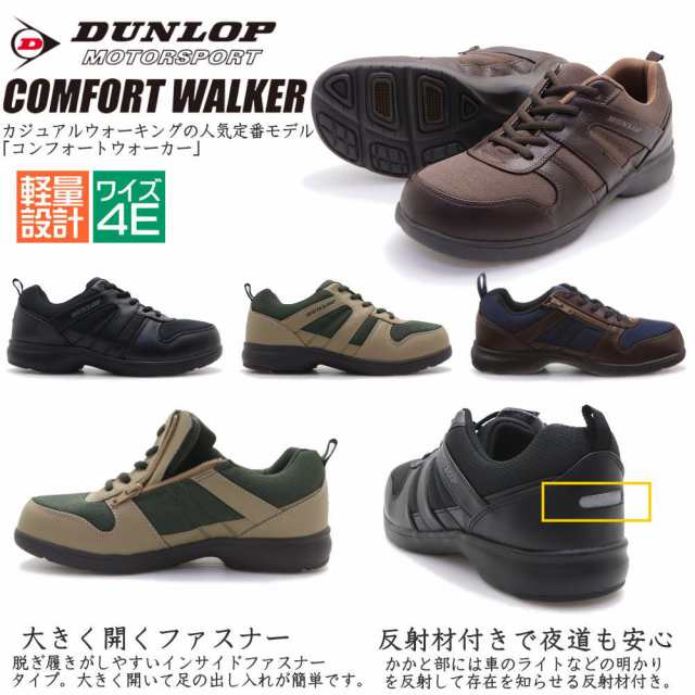 即納 ダンロップ Dunlop ウォーキングシューズ ファスナー付き アウトドア メンズスニーカー Dc154の通販はau Pay マーケット 靴のaika