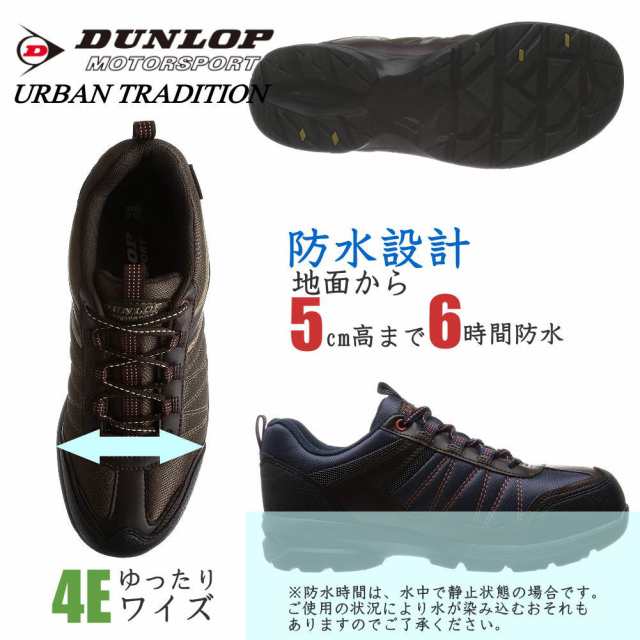 防水 軽量 幅広 4e ダンロップ スニーカー メンズ ローカット 紐靴 Dunlop 大きいサイズ 28cm 29cm 30cm Du666の通販はau Pay マーケット 靴のaika