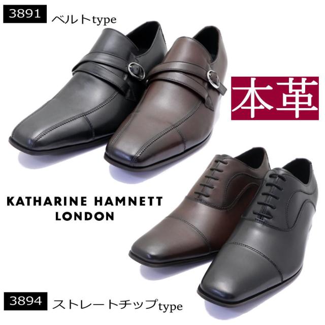 即納 キャサリンハムネット ロンドン KATHARINE HAMNETT LONDON 本革 ビジネスシューズ ベルト ストレートチップ 3891 3894_1