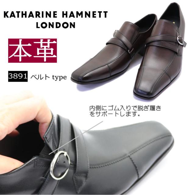 即納 キャサリンハムネット ロンドン KATHARINE HAMNETT LONDON 本革 ビジネスシューズ ベルト ストレートチップ 3891 3894_2