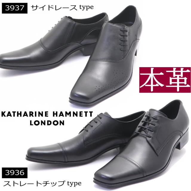 即納 キャサリンハムネット KATHARINE HAMNETT 本革 ビジネスシューズ ストレートチップ サイドレース 3936 3937_1