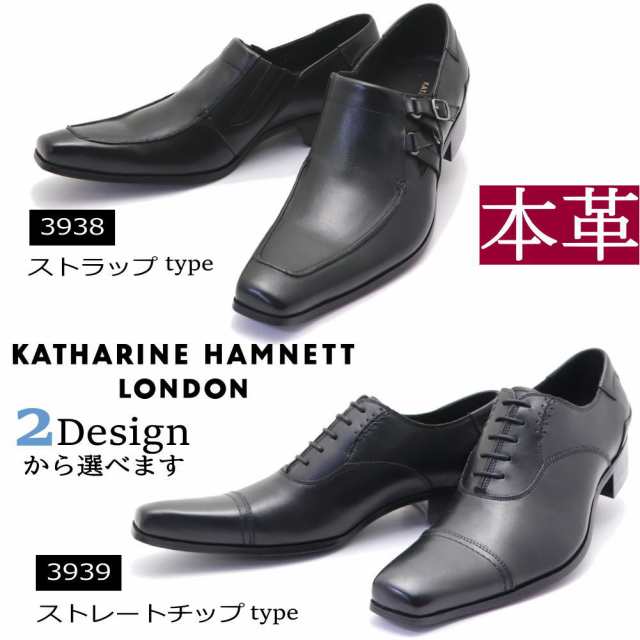 即納 キャサリンハムネット KATHARINE HAMNETT 本革 ビジネスシューズ